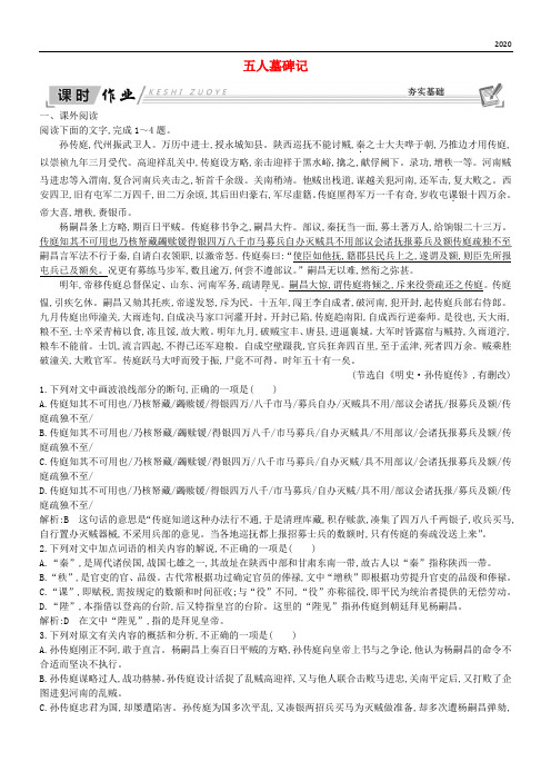 2020高中语文 第二单元 号角,为你长鸣(文本研习)五人墓碑记课时作业 苏教版必修3