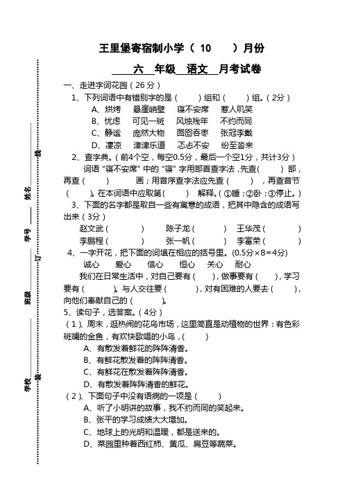 六年级语文月考试卷