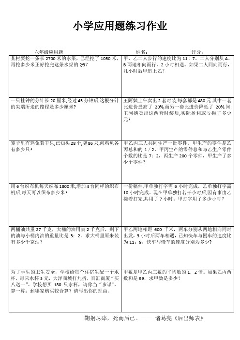 小学六年级数学自我提高V (34)