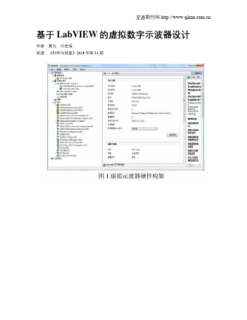 基于LabVIEW的虚拟数字示波器设计