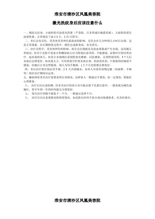 激光洗纹身后应该注意什么