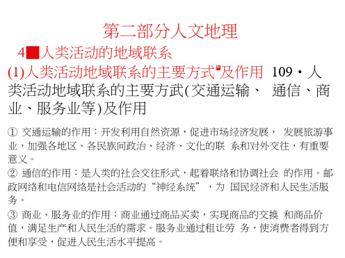 高三地理课件：09年高考地理必备考点详课件30