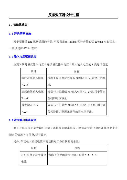 反激变压器设计过程