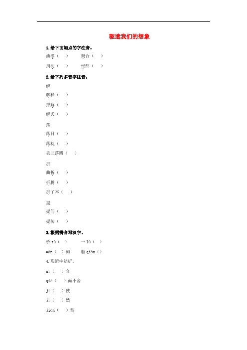 部编版九年级语文下册课堂十分钟同步作业--驱遣我们的想象 (2)(附答案)