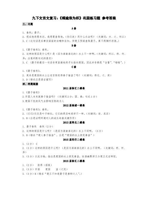 中考复习：《橘逾淮为枳》巩固练习题 参考答案