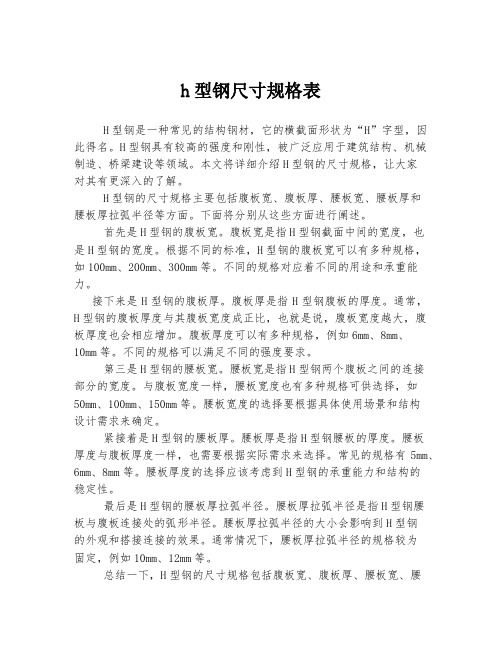 h型钢尺寸规格表