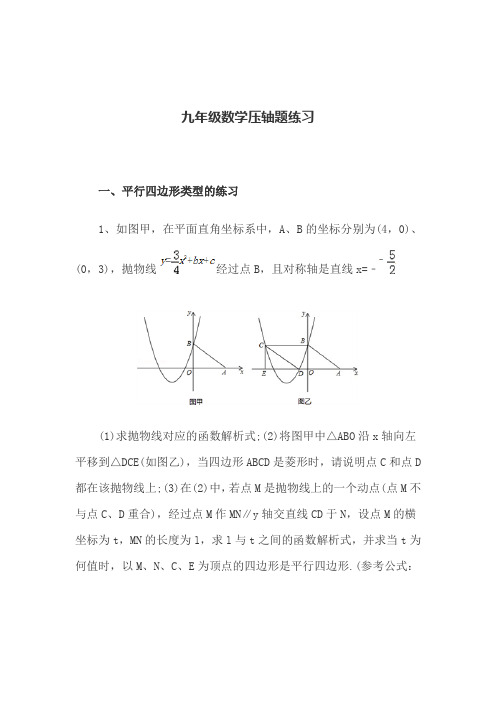 九年级数学压轴题练习