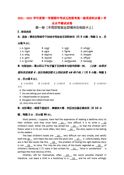 广东省广州东莞五校10-11学年高一英语上学期期中联考新人教版