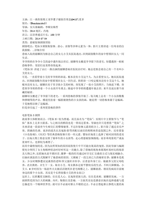 笔仙3剧情介绍 ---- 影音先锋