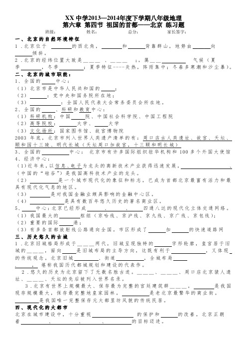 八年级 地理 下册 第六章  北方地区 第四节 祖国的首都——北京 练习题 答案