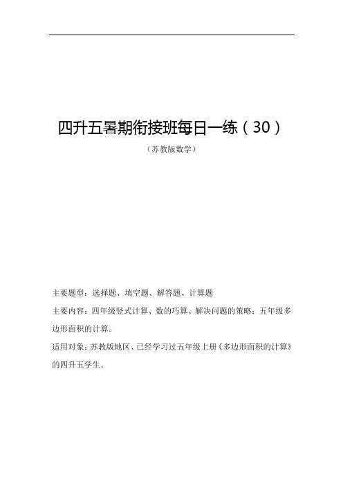 4年级每日一练(30讲)(计算、解题策略、求多边形面积、概念辨析)(含答案)