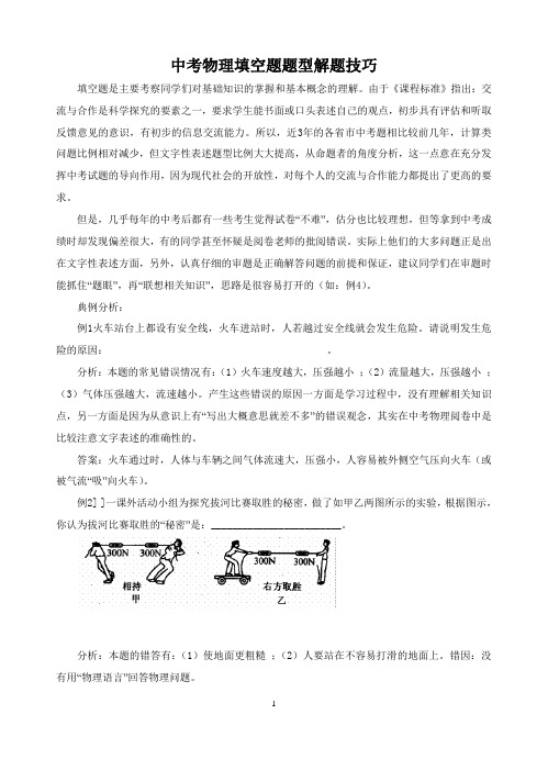 中考物理填空题题型解题技巧