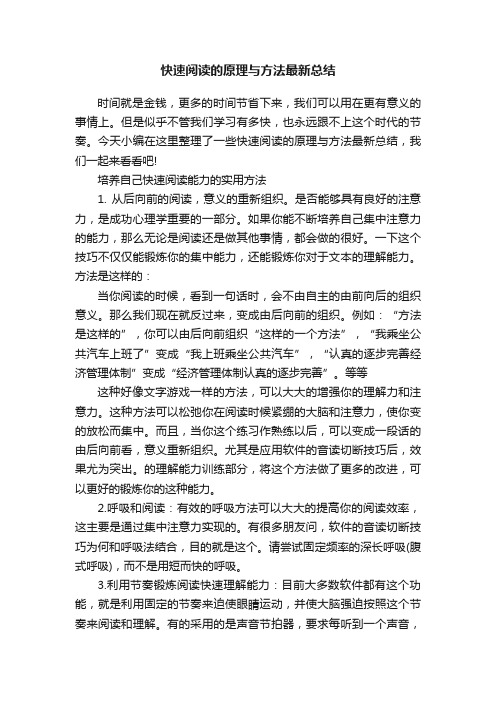 快速阅读的原理与方法最新总结