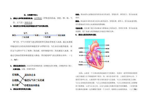 八年级生物结业复习提纲