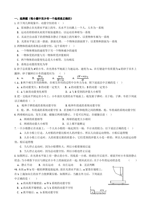 动量守恒定律练习题及答案