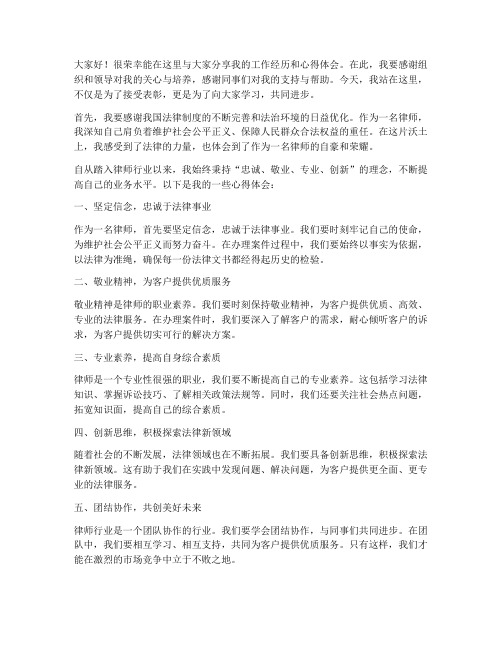 律师先进个人发言稿范文