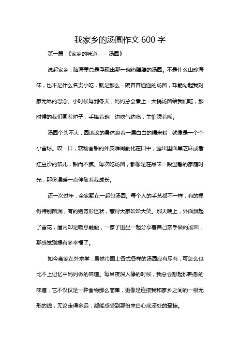 我家乡的汤圆作文600字