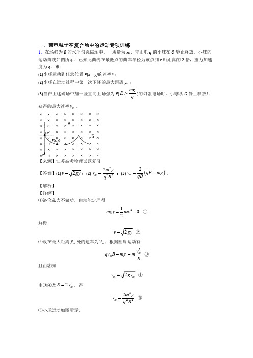 高中物理带电粒子在复合场中的运动技巧(很有用)及练习题及解析