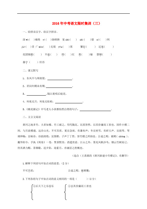 山西省太原北辰双语学校中考语文限时集训(三)