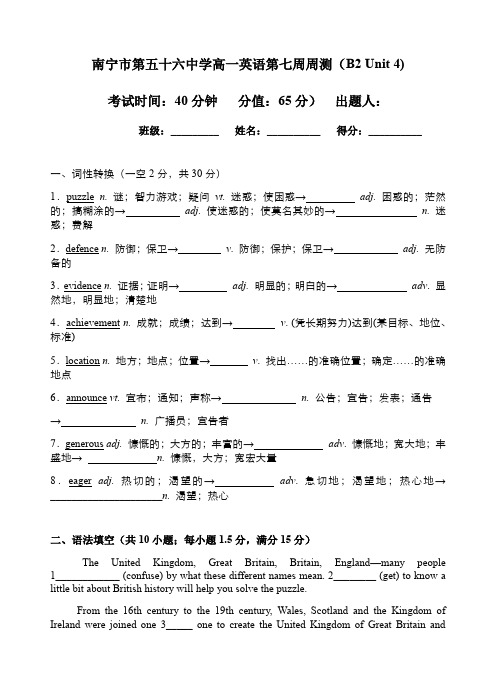 广西南宁市第五十六中学2022-2023学年高一下学期第七周周测英语试题含答案