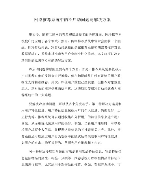 网络推荐系统中的冷启动问题与解决方案(六)