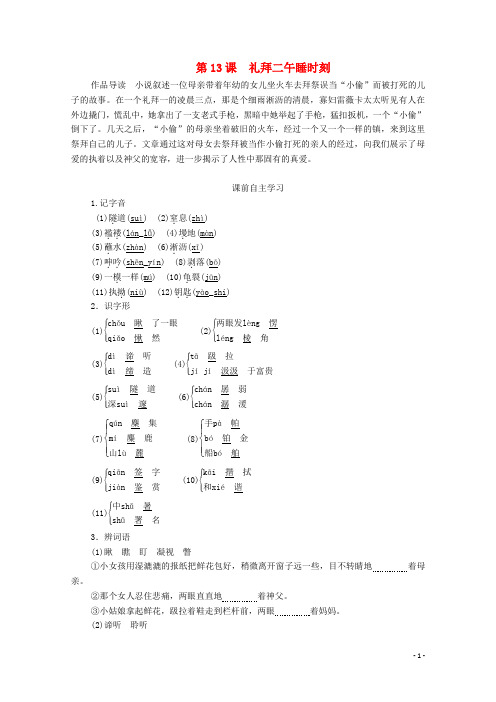 2020年高中语文第七单元第13课礼拜二午睡时刻学案(含解析)新人教版选修《外国小说欣赏》