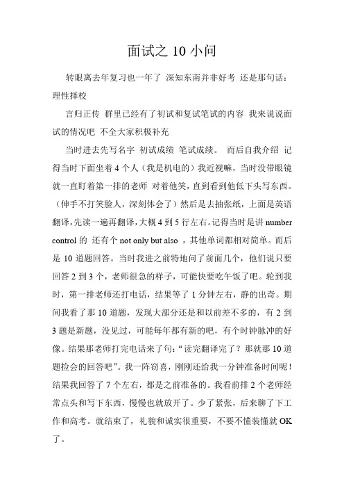 东南大学考研机械面试之10小问