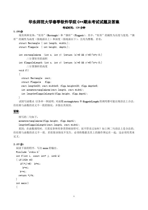 华东师范大学大一计算机专业C++期末考试试题及答案