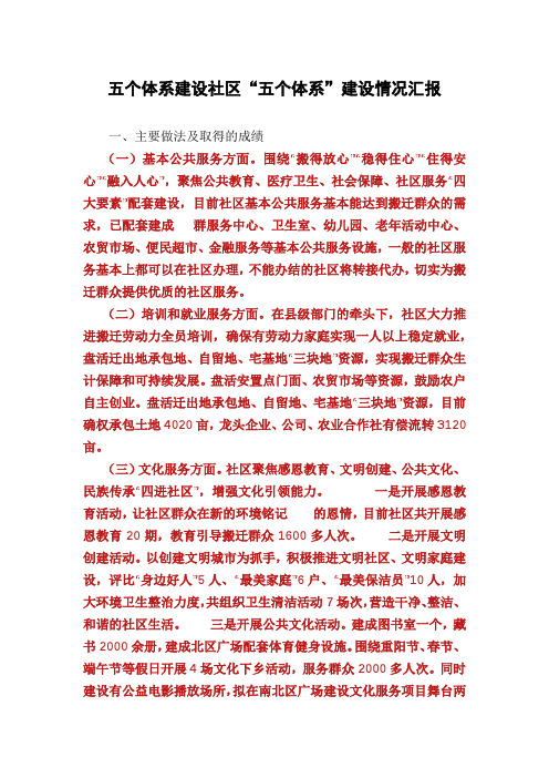 五个体系建设社区“五个体系”建设情况汇报