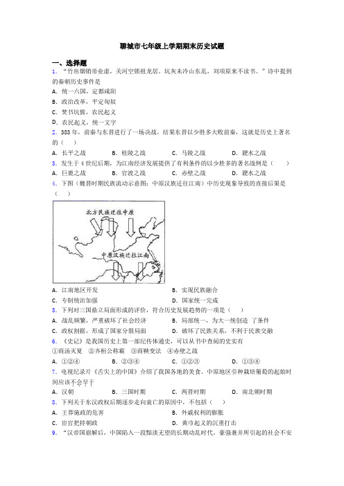 聊城市七年级上学期期末历史试题