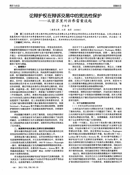 论辩护权在辩诉交易中的宪法性保护——从密苏里州诉弗雷案谈起