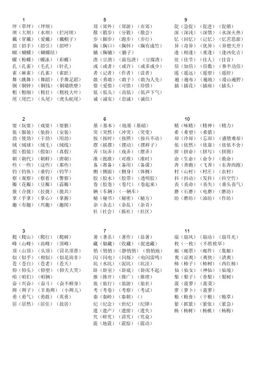 三年级语文上册扩词.doc