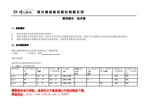 第四部分_10G速率以下光模块技术应答卷