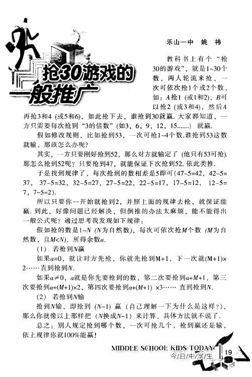 抢30游戏的一般推广