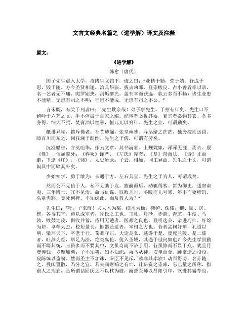 文言文经典名篇之(进学解)译文及注释