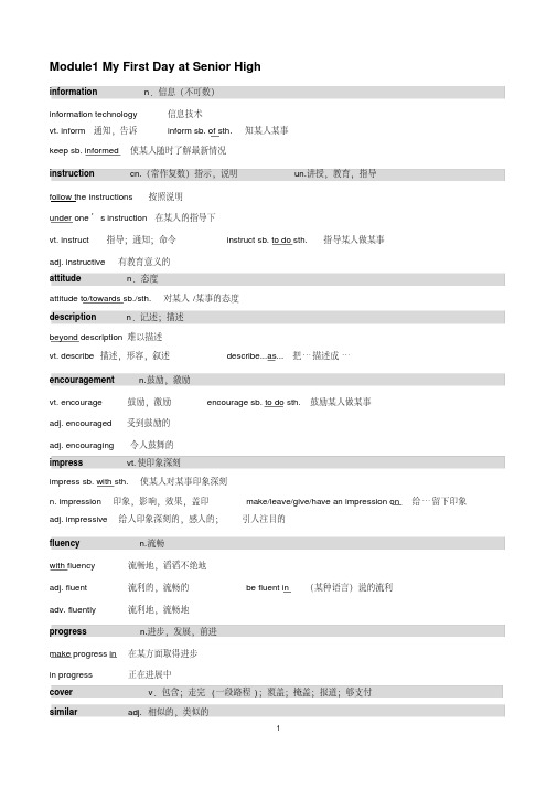 高中英语外研社必修一重点词汇语法总结.doc