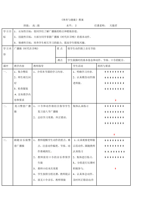 广播操《时代在召唤》第四次课