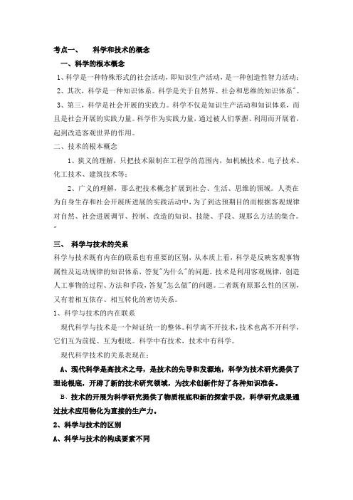 现代科学技术概论复习重点要点