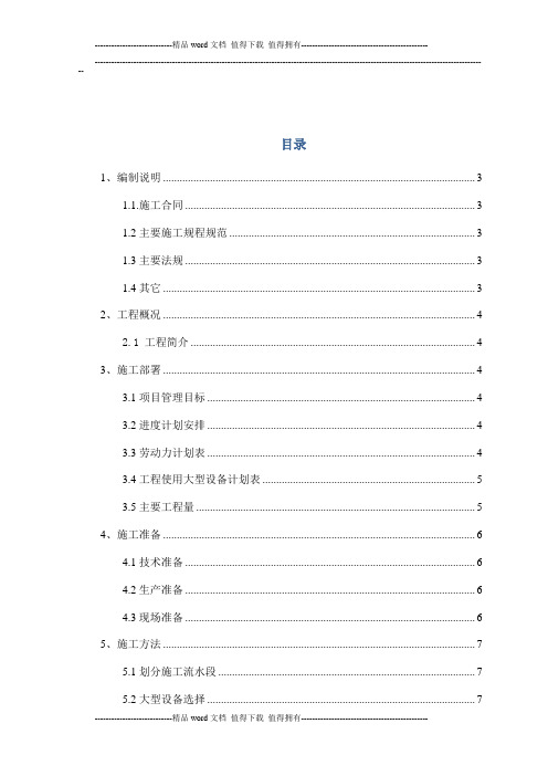 施工现场临时道路施工方案