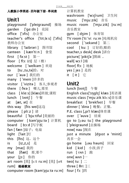 人教版pep小学英语四年级下册单词表(带有音标)