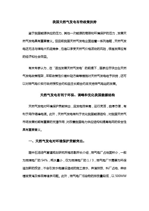 我国天然气发电有待政策扶持