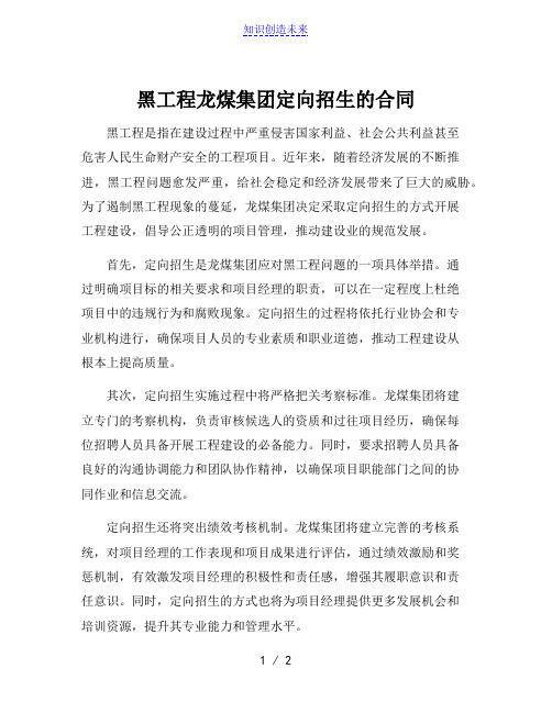 黑工程龙煤集团定向招生的合同