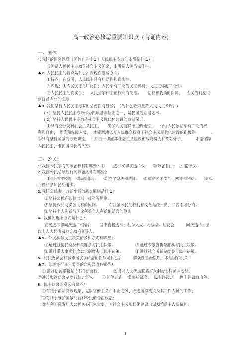 高一政治必修2知识点总结,强列推荐