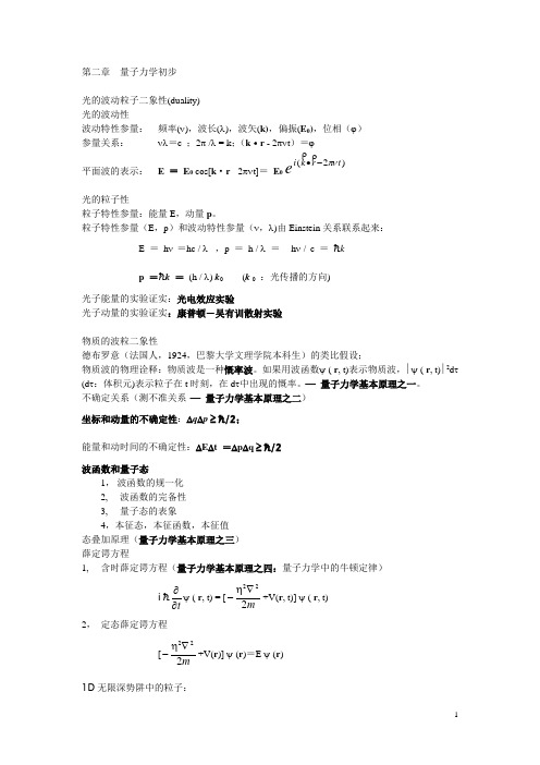 原子物理学第三次作业答案 (3)