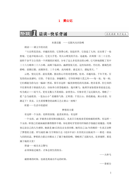 高中语文 第一单元 感悟自然 1黄山记教师用书 粤教版必修3