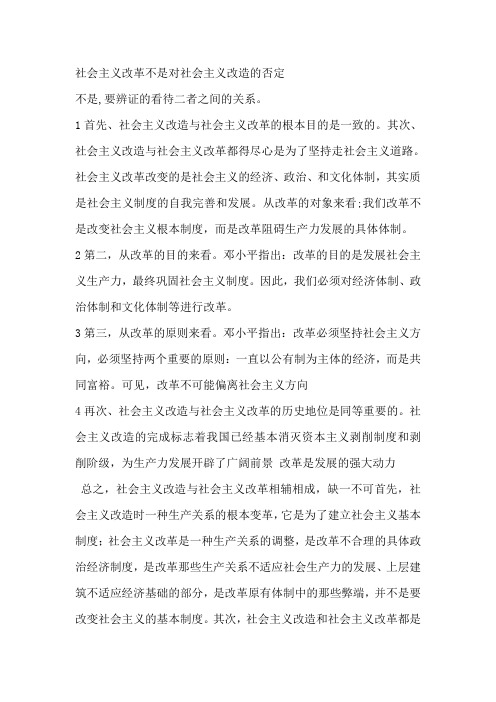 改革不是对社会主义改造的否定