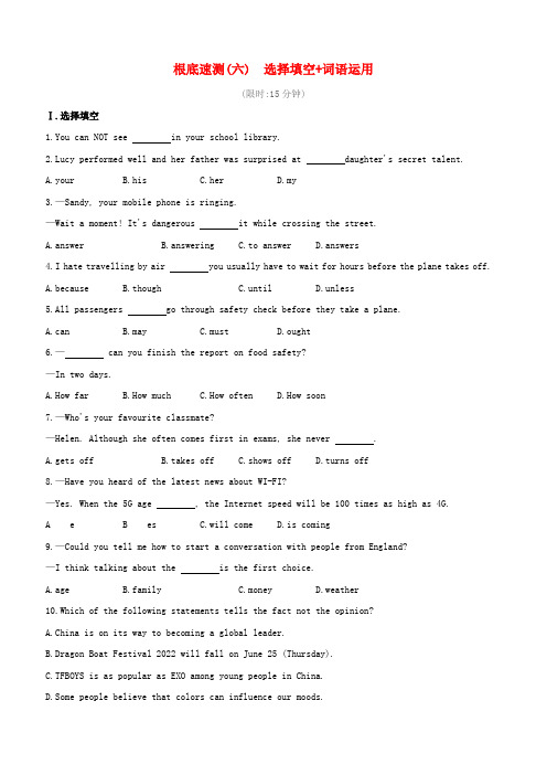 徐州专版2022中考英语复习方案第04篇基础速测06选择填空+词语运用试题