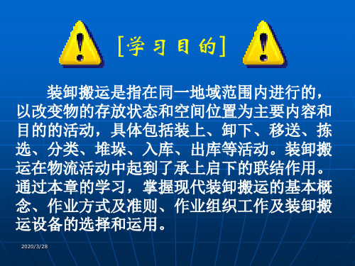 装卸搬运培训107页PPT