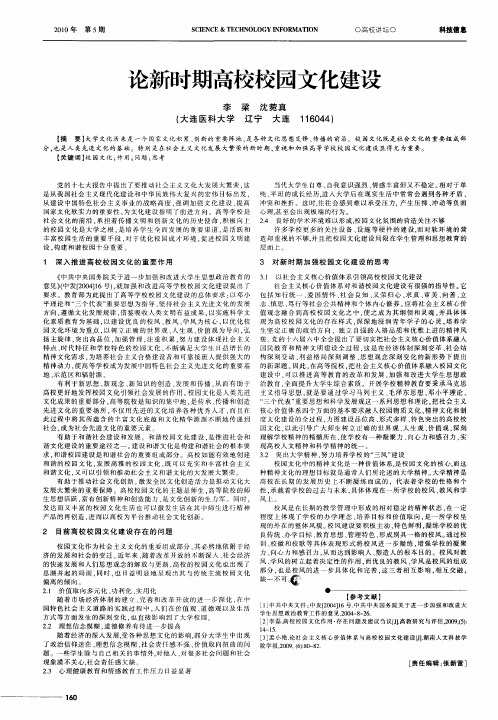 论新时期高校校园文化建设