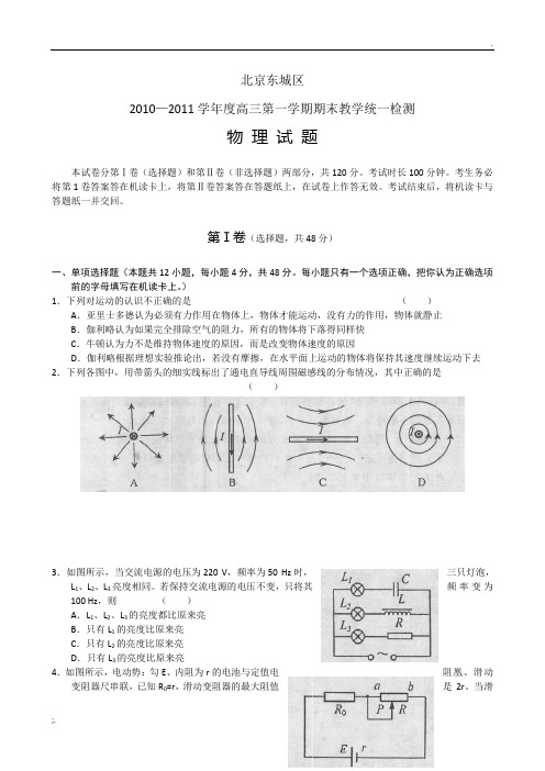 4--北京市东城区2011届上学期高三期末统一检测(物理)